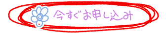 完成見学会申込