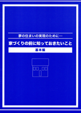 家作りを成功する小冊子