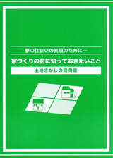 家作りを成功する小冊子